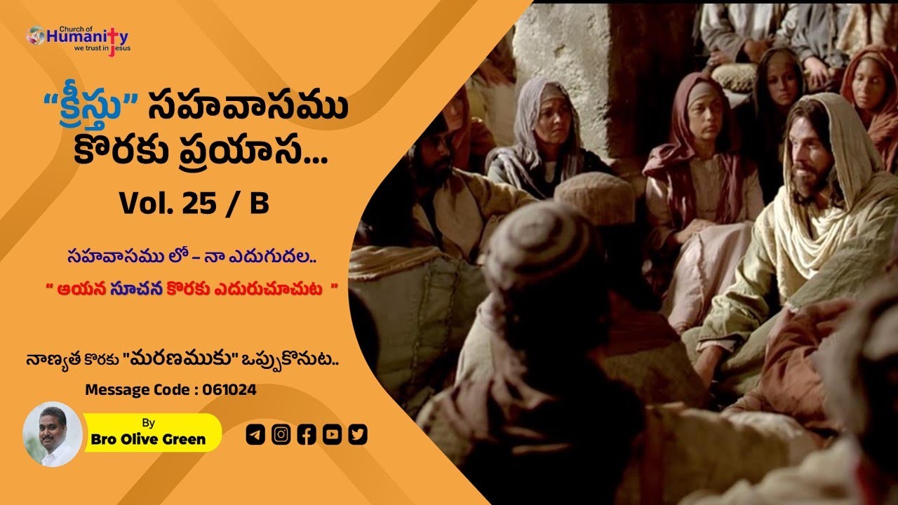 061024 |“క్రీస్తు