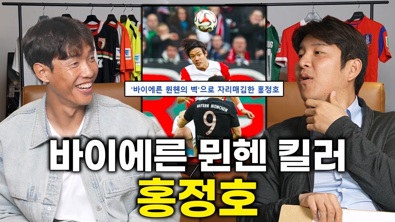 김민재 이전 분데스리가 주전 수비수, 홍정호ㅣ파추호의 유니폼 EP19