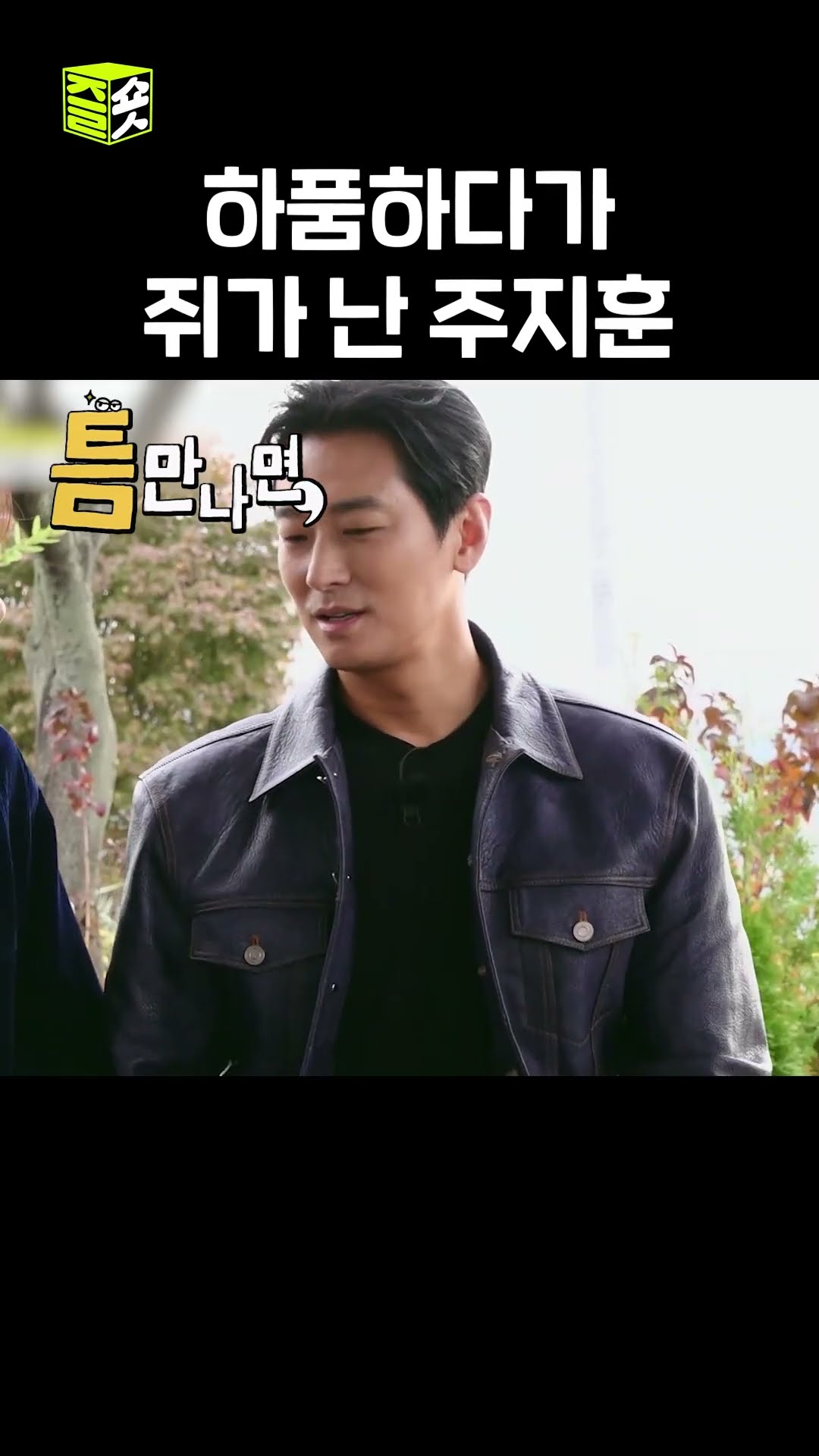 그냥 그럴 나이야(?) #틈만나면 #WheneverPossible