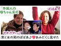 【ザ・母の反応】男と女のあいだのばばあ♪大好きなさんまさんが歌えるって？ｗｗ