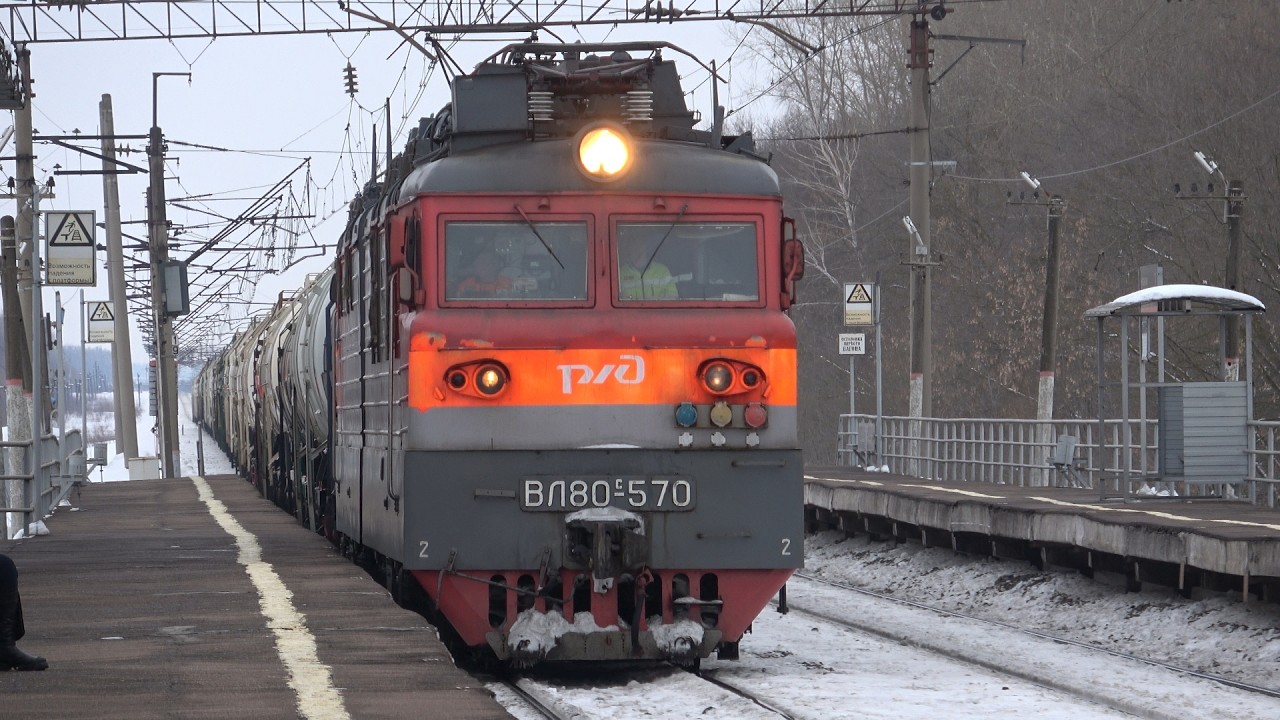 Электровоз ВЛ80С-570 с грузовым поездом