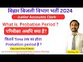     2024 what is probation period   biharbharti bsphcl  bsphclvacancy2024