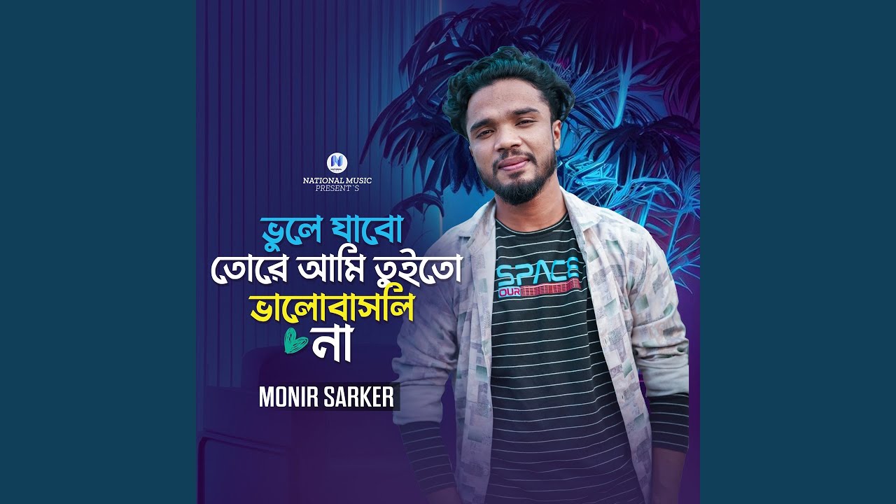 Vule Jabo Tore Ami Tui To Bhalobasli Na