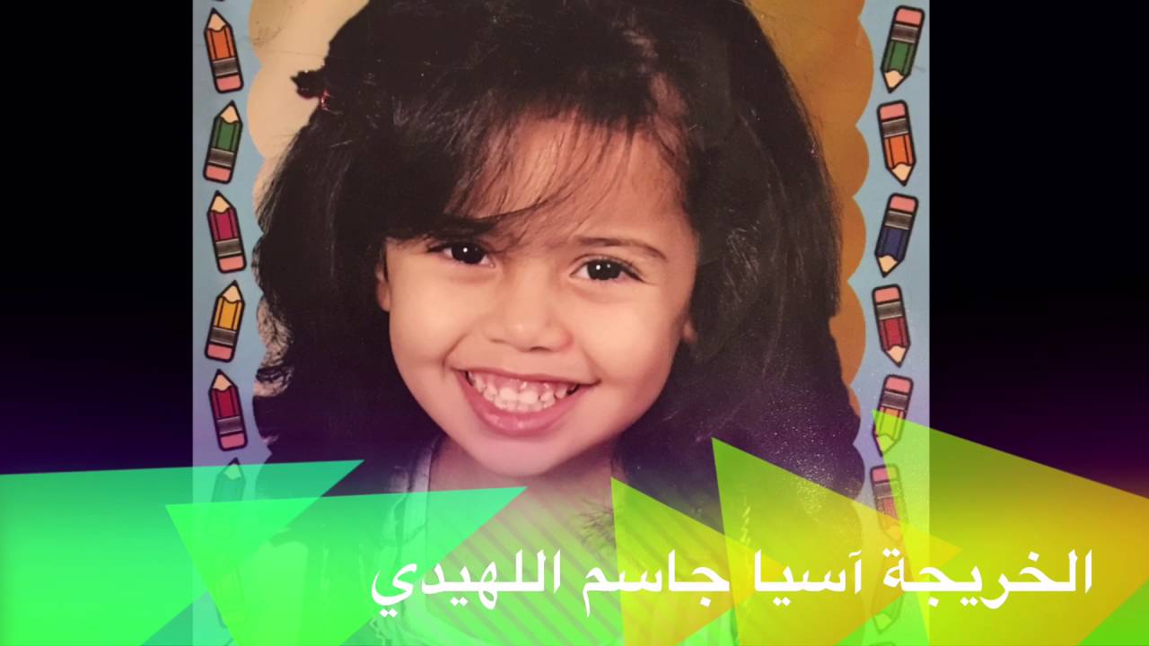 تخرج طالبات مدرسة فاطمة بنت قيس- امل الفيلكاوي