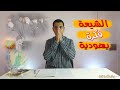 الشيعة فكرة يهودية نشأة الشيعة وأهم الفرق الشيعية وأخطرهم 