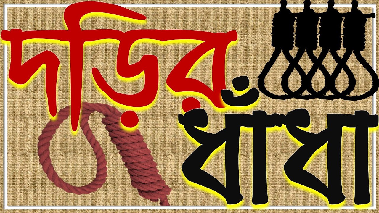 The Famous ROPE Puzzle দড়ি নিয়ে ধাঁধা Riddle 12 Bangla Brain