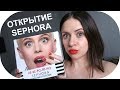 SEPHORA | ОТКРЫТИЕ ПЕРВОГО МАГАЗИНА В РОССИИ | NIKKOKO8