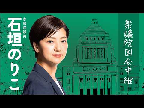 2026年7月27日 衆議院 予算委員会