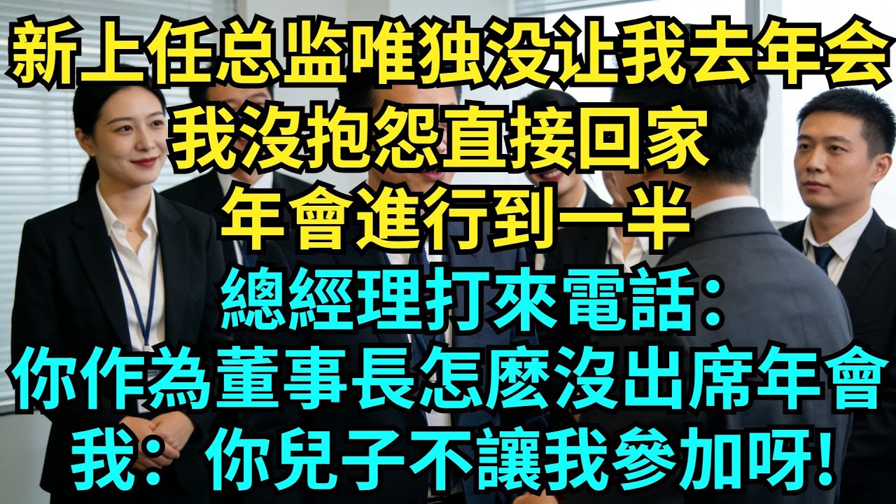 新上任經理看我不順眼將我開除，5天後前老板深夜發來信息：明早來公司幫忙，有項任務遇到難題了，我隨口說：工資漲多少看我幾點到，一條信息發來我傻眼了【奇聞秘事】#奇聞#秘事#故事 #职场 #职场故事