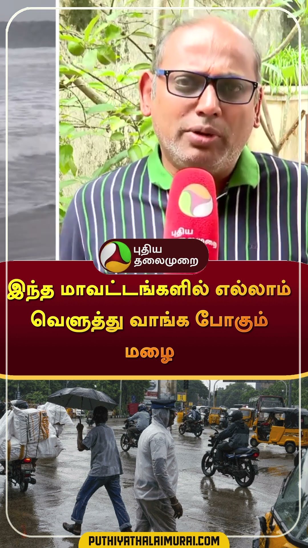இந்த மாவட்டங்களில் எல்லாம் வெளுத்து வாங்கப் போகும் மழை | #shorts | #tnrain | #weatherupdate | #rain