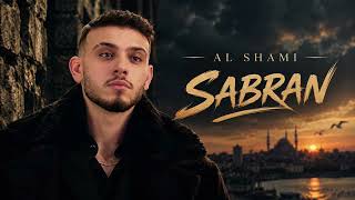                     الشامي   صبرا            كلمات الأغنية                        - اسمعها