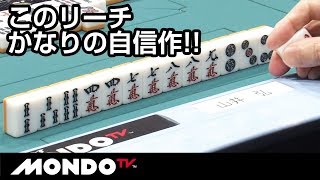 このリーチ、かなりの自信作!!