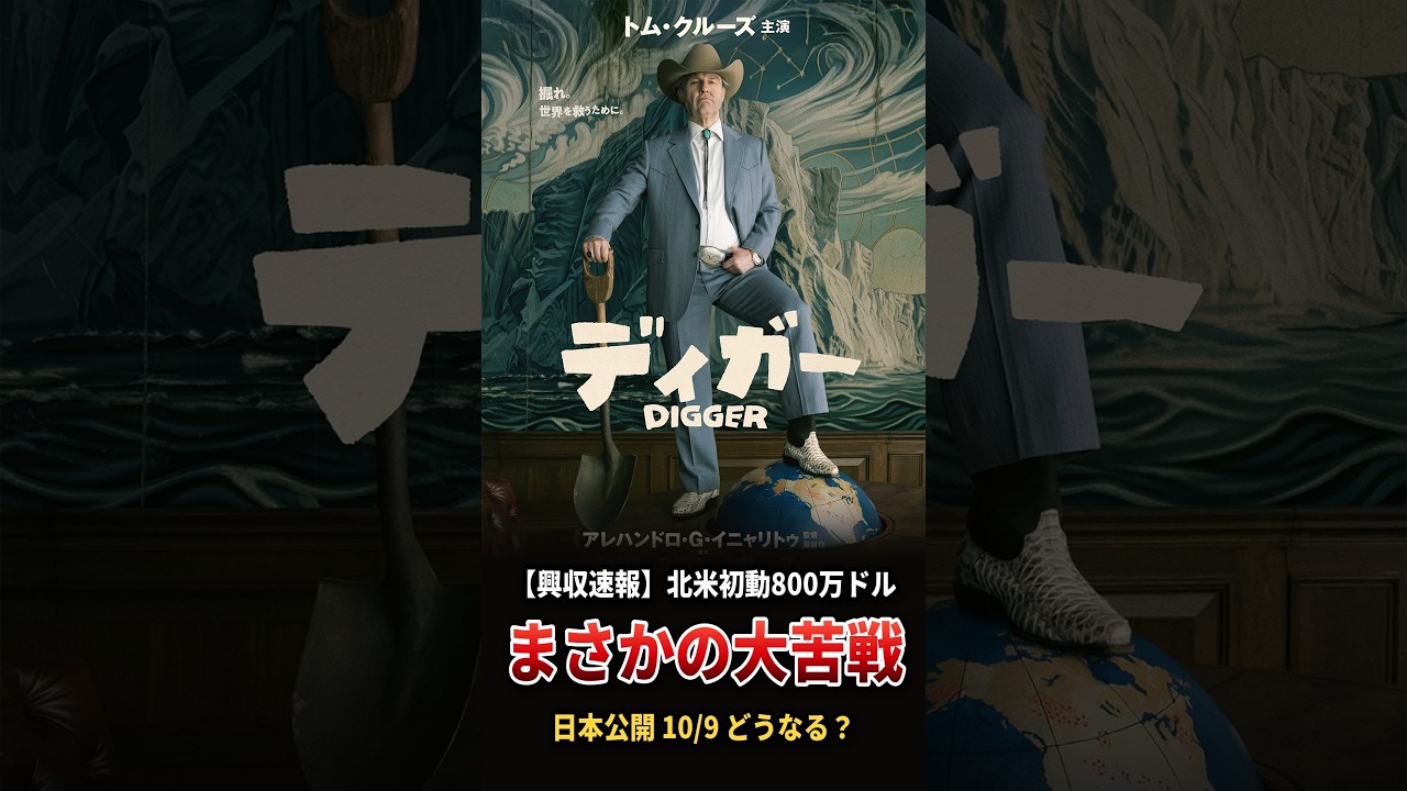 Box Office Report] Tom Cruise's 