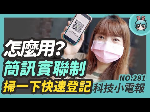 『 簡訊實聯制 』這樣用！不需任何 App 打開手機相機就可用！Apple Music 推無損音質服務但 AirPods 竟然不能用？小米模組化手機專利曝光 科技小電報 (5/21)