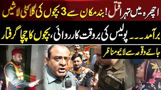 Icchra Case Uncle Arrested | Exclusive Coverage of 3 Kids | Aik Digital