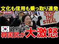 「寝言は寝て言え!」韓国民が大激怒!国民に嫌われた李在明の末路とは【海外の反応】