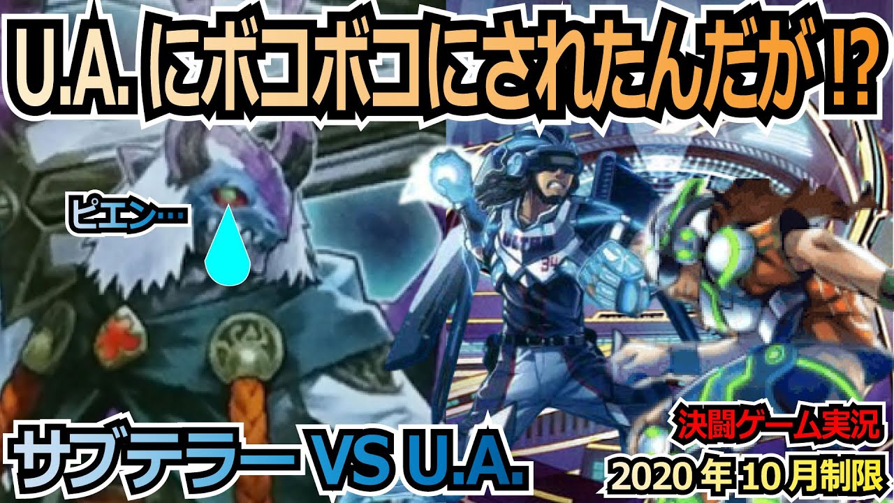 遊戯王 ぜひ見てほしい 相手のu A がめちゃ強かった ウルトラアスリート舐めてました 次 ウルトラアスリート組みます Vs U A Ads実況 ゲーム実況 Youtube