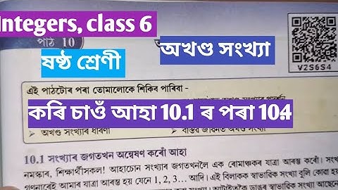 অখণ্ড সংখ্যা || অখণ্ড সংখ্যা, ষষ্ঠ শ্ৰেণী || Integers, class 6 || class 6 maths chapter 10