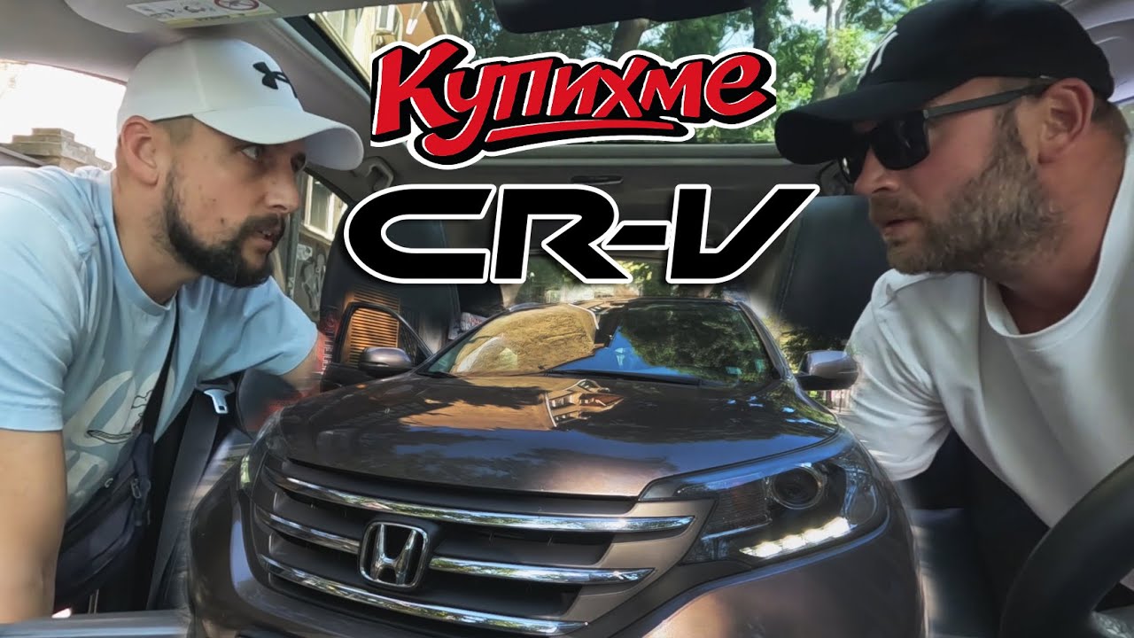 Хонда CR-V 2012 на 200 000 километра за 24 000 лева / Оглед и Покупка