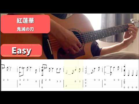 紅蓮華 (ソロギター) - LiSA