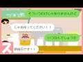 【LINE】ケーキをママ友に無理やり作らされたから、○○に届けたらww
