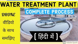 How does Water Treatment Plant works(in Hindi) | Water Treatment palnt कैसे काम करता है ? HD VIDEO screenshot 3