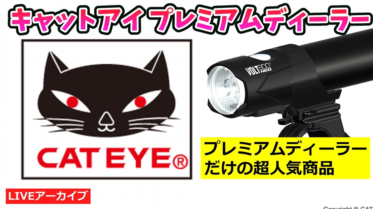 信頼の国内メーカー、キャットアイのライトを解説します。【カンザキ