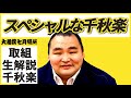 スペシャルな時間をお届けします！親方ちゃんねる取組解説＜令和3年七月場所・千秋楽＞SUMO