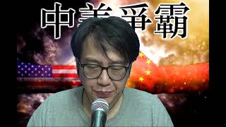 中美爭霸 敗登第一擊炸敘利亞:報錯仇/歐變心棄美投中已不可改變 #169c20210227