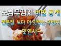 대박집 보쌈무김치 [맛연사]안만들면 후회할맛!족발,삽겹살,보쌈에 잘어울리는 매콤 아삭 꼬들 식감 그자체~맛!