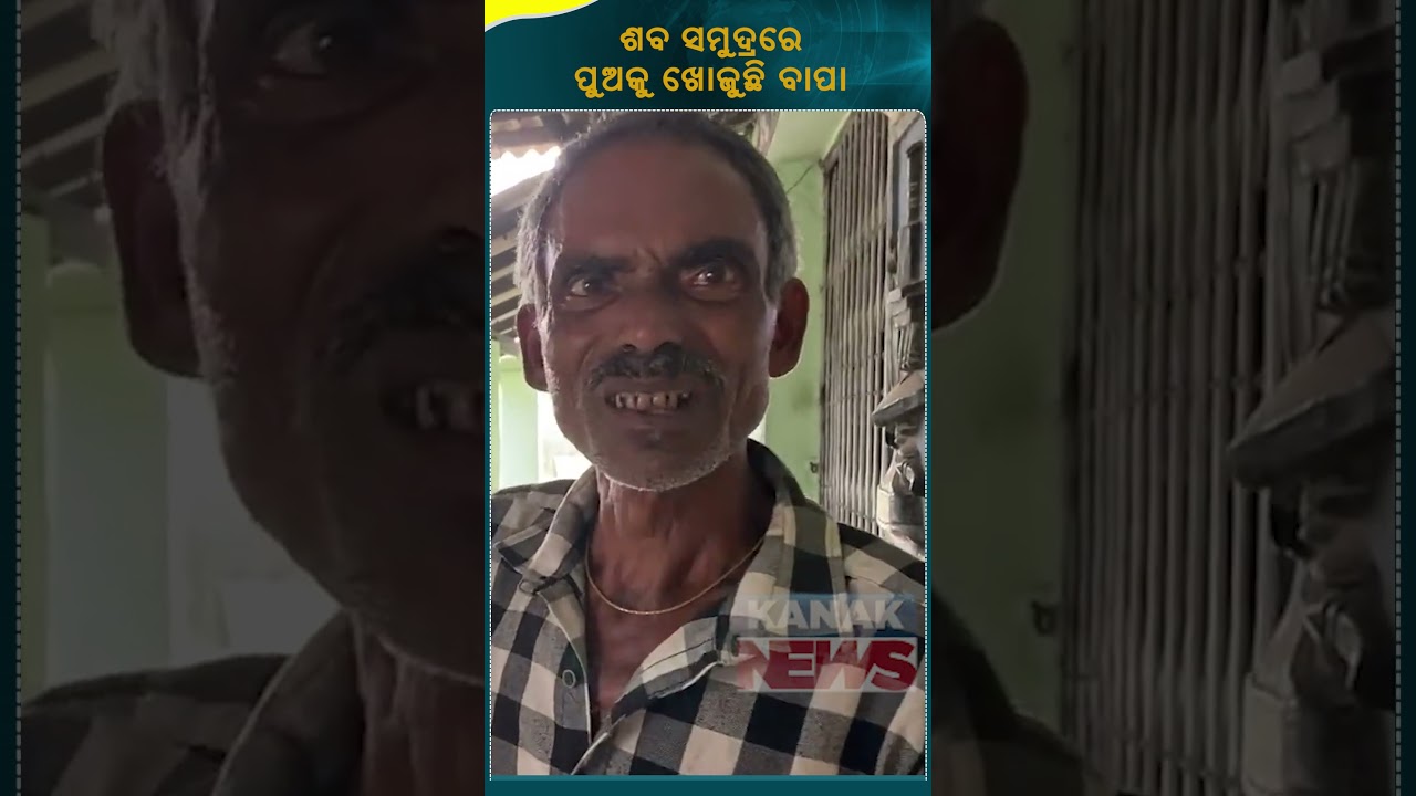 Old Father Gets Emotional While Searching For Son's Dead Body | Kanak News Shorts