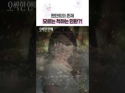 어딘가 의심스러운 옹성우의 반응? #오싹한연애