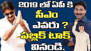 Public Talk About Next AP CM | Who Is Next CM In AP | Public Talk | PDTV News screenshot 5