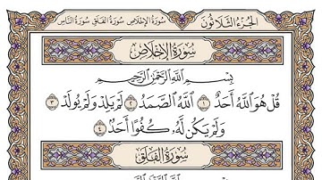 سورة الإخلاص بصوت القارئ محمد أيوب