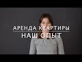 Как снять квартиру в Мюнхене. Наш опыт и мои мысли.