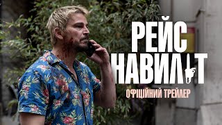 Офіційний трейлер