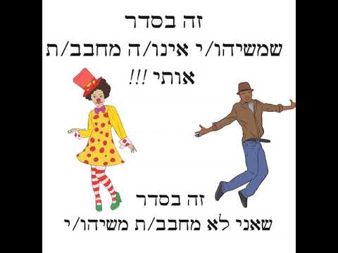 וִידֵאוֹ: גבולות אישיים של אדם