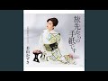 旅先からの手紙です(オリジナル・カラオケ)