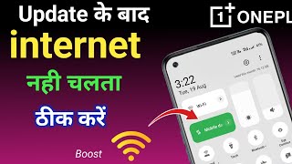 Network problem in New Update OnePlus Phone 🥺 Internet Nahi Chalta Hai 📱 Airtel, Jio, BSNL, Vi screenshot 2