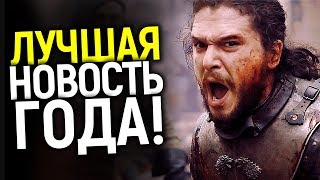 НОВЫЙ СЕРИАЛ ОТ НВО О ДОМЕ ТАРГАРИЕН БУДЕТ БОЛЬШЕ ИГРЫ ПРЕСТОЛОВ? СТАРТ СЪЕМОК/ВСЕ ДЕТАЛИ