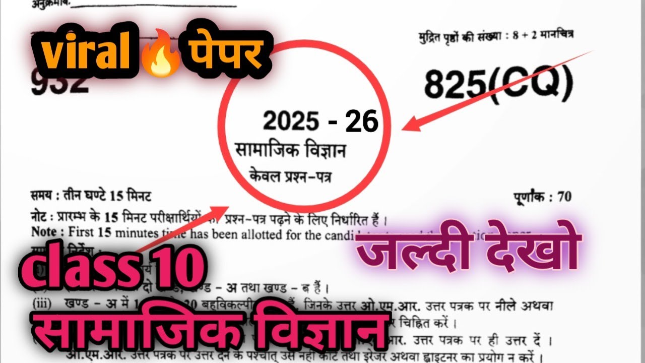 20 फरवरी,सामाजिक विज्ञान class 10 viral 🔥पेपर | ऐसा ही पेपर आयेगा 