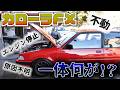 【トラブル診断】カローラFXエンジン停止!エンジン不動の原因を徹底追及!何が壊れた!?