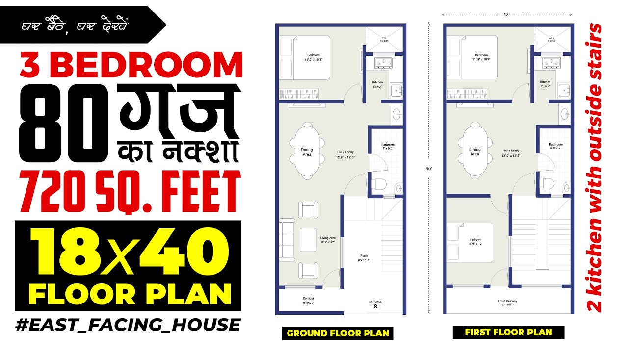 East Facing 18 by 40, 80 gaj me bana hua house plan with 2 kitchen