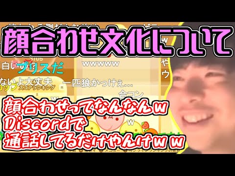 顔合わせとかいう文化を馬鹿にするもこう【2023/09/18】