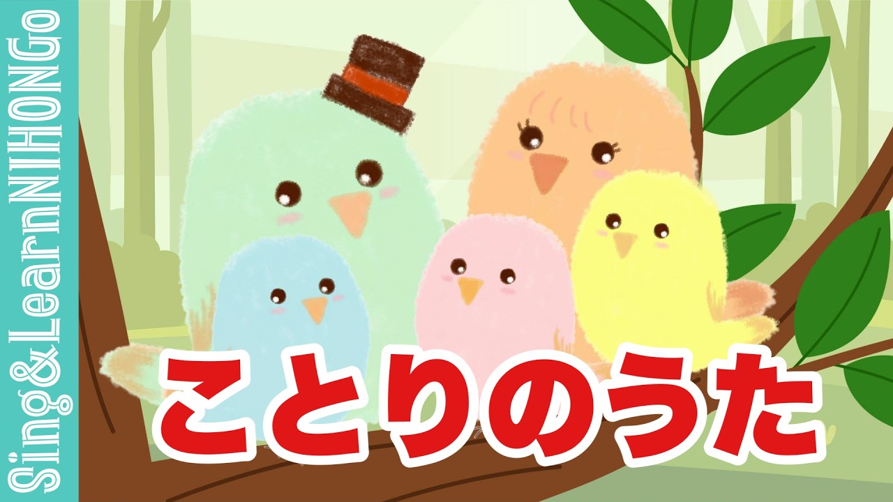 動くアニメーション】ことりのうた(与田 準一 作詞/ 芥川也寸志 作曲