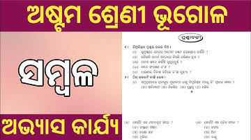 class 8 bhugol chapter 1 question answer || sambala class 8 question answer