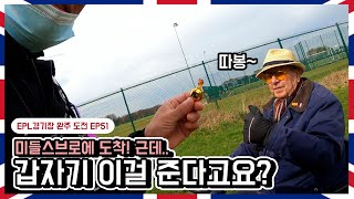 할아버지에게 받은 작지만 큰 선물 | 걸어서 영국여행 EP51