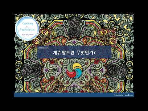 GTC001 게슈탈트란 무엇인가