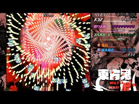 東方鬼形獣 HARD 4面~6面 スペルカード集  @chdoyoubi8039