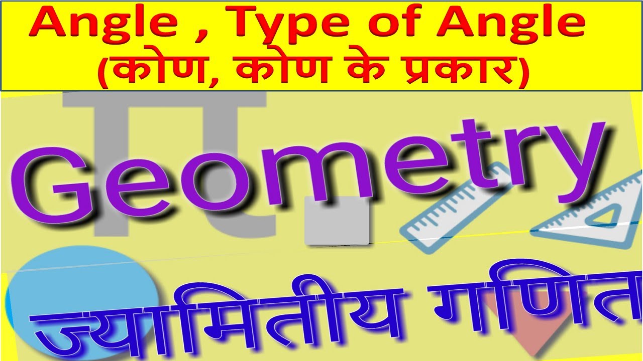Angle(कोण) ,Types of Angle(कोण के प्रकार) in Hindi YouTube